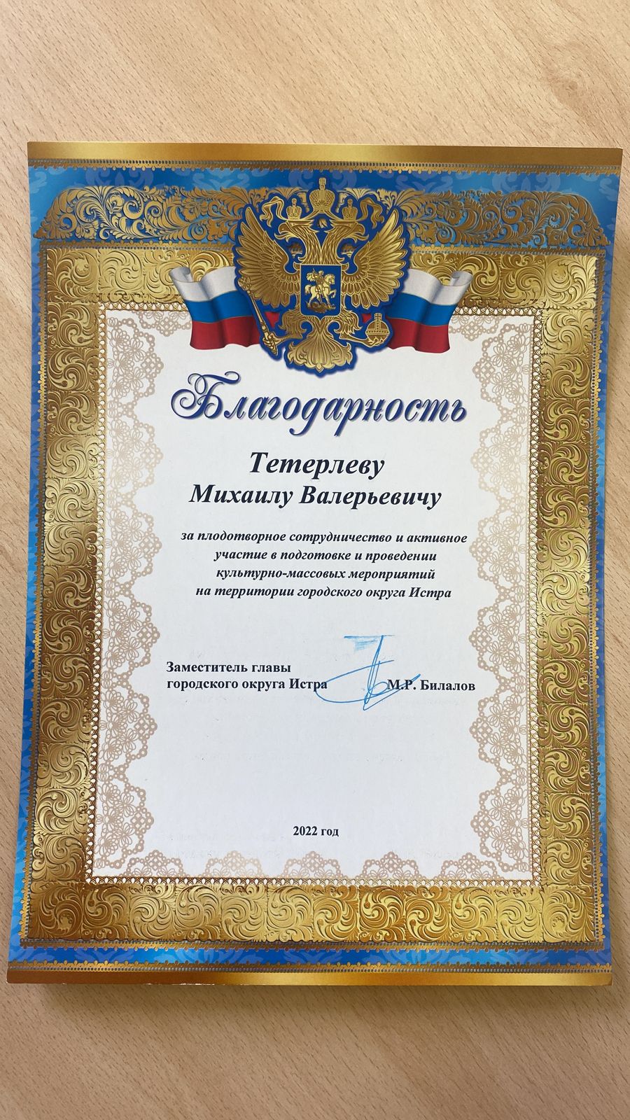 Благодарность
